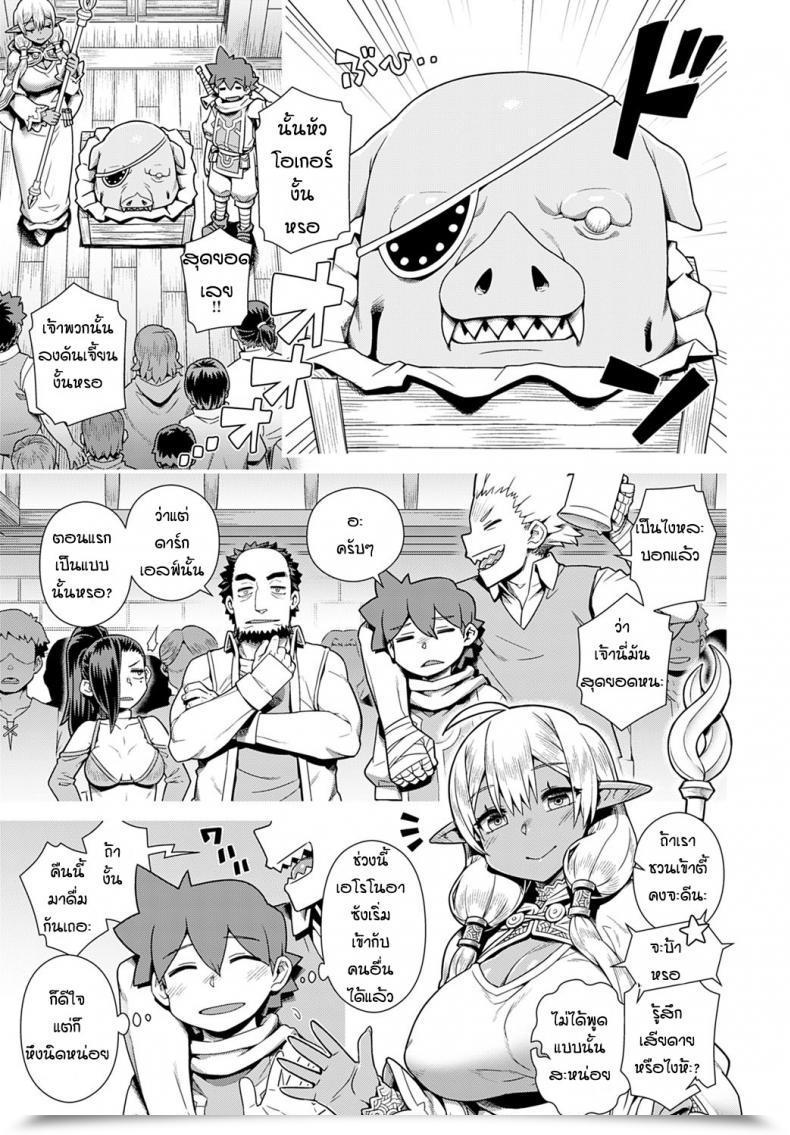 Doujin Kousuke Haburare Kasshoku Elf To Get Together Kundemita โดจินแปลไทย 45