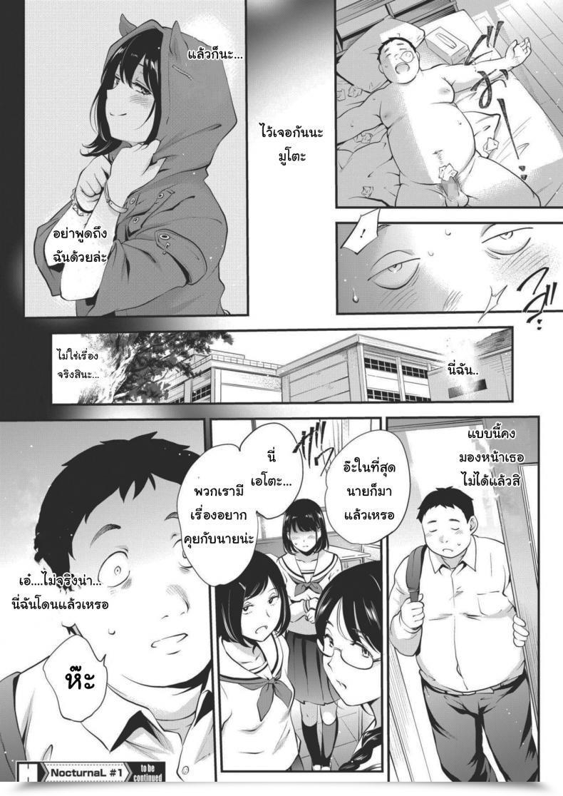 Doujin Monorino Nocturnal โดจินแปลไทย 51