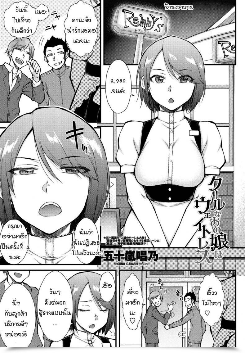 Doujin Igarashi Shouno Kooruna Ano Musume Hawettoresu โดจินแปลไทย 1