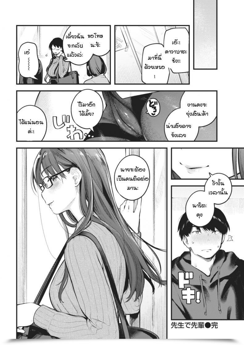Doujin Ouchi Kaeru Sensei De Senpai โดจินแปลไทย 35