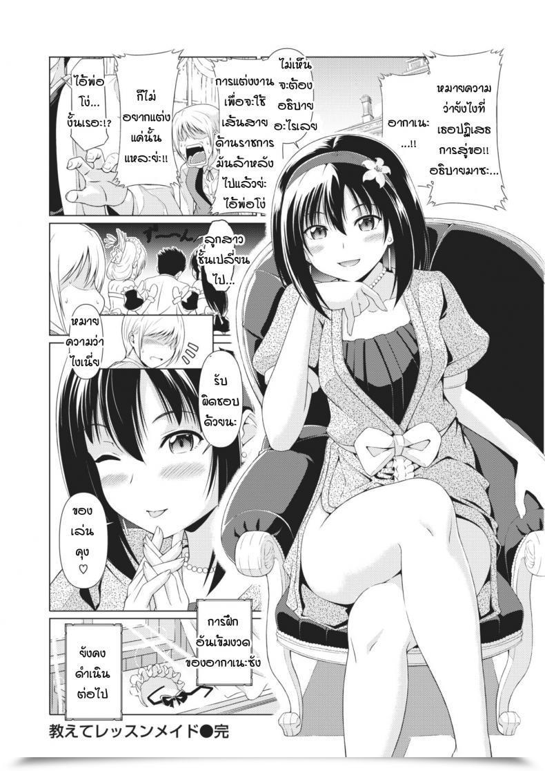 Doujin Takoyaki Log Oshiete Lesson Maid โดจินแปลไทย 47