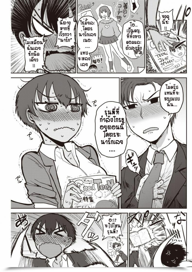 Doujin Ichigain Senpai, Kawae!!! โดจินแปลไทย 5