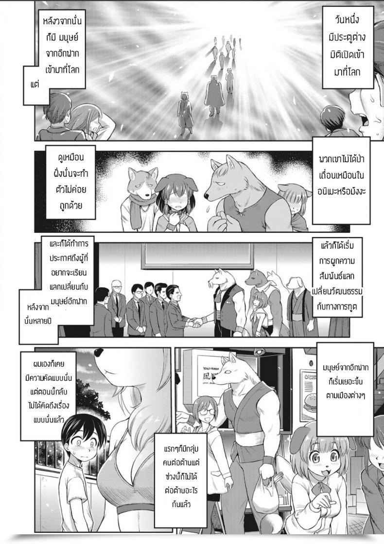 Doujin Ebifly Tonari Heya No Kemono-Chan โดจินแปลไทย 3