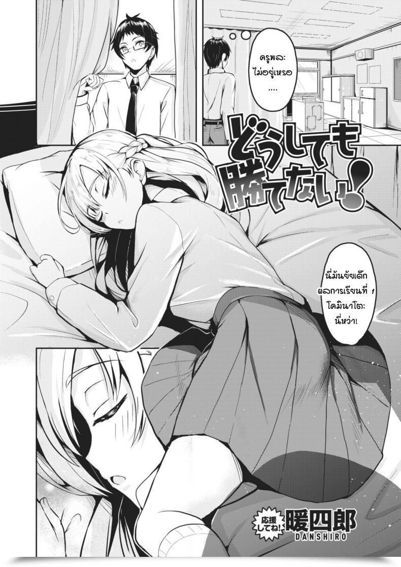 Doujin Danshiro Doushitemo Katenai โดจินแปลไทย 3