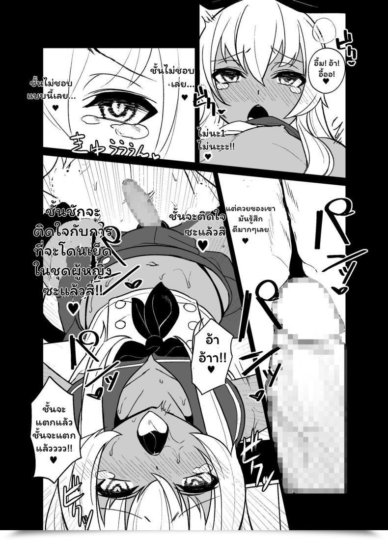 Doujin Tateyoko Issen Shinagawa Mikuzu Shimakaze-Kun No Kansen Keiro Kantai Assortment -Kancolle- โดจินแปลไทย 43