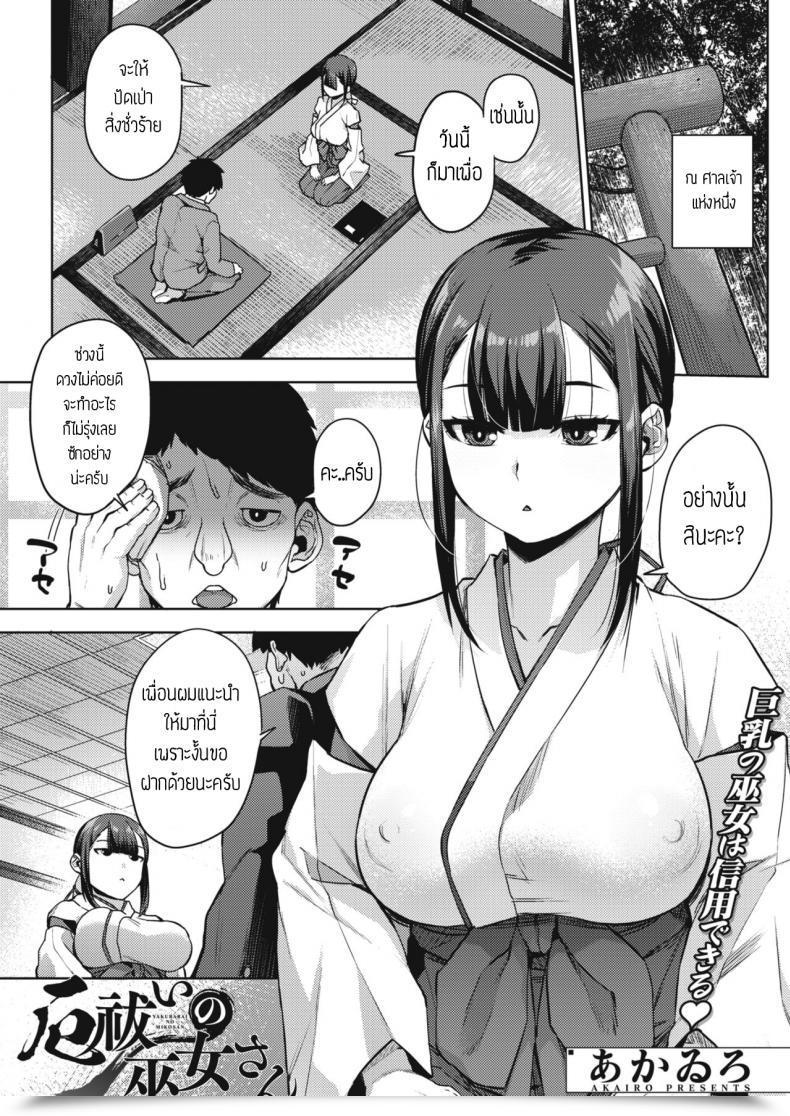 Doujin Akairoyakubarai No Mikosan โดจินแปลไทย 49