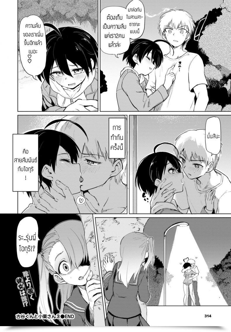 Doujin Aomushi Furuya-Kun To Oguri-San 3 โดจินแปลไทย 39