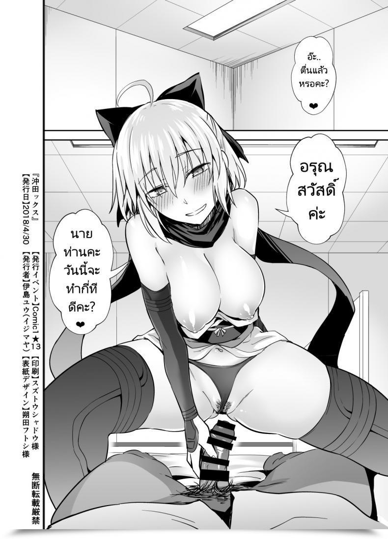 Doujin Ijimaya Ijima Yuu Okita-San To Intercourse Fategrand Order โดจินแปลไทย 33