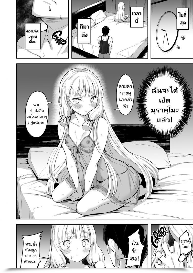 Doujin Namanamago Shiba Nanasei Murakumo To Kozukuri Intercourse Impregnating Murakumo Kantai Assortment -Kancolle- โดจินแปลไทย 25