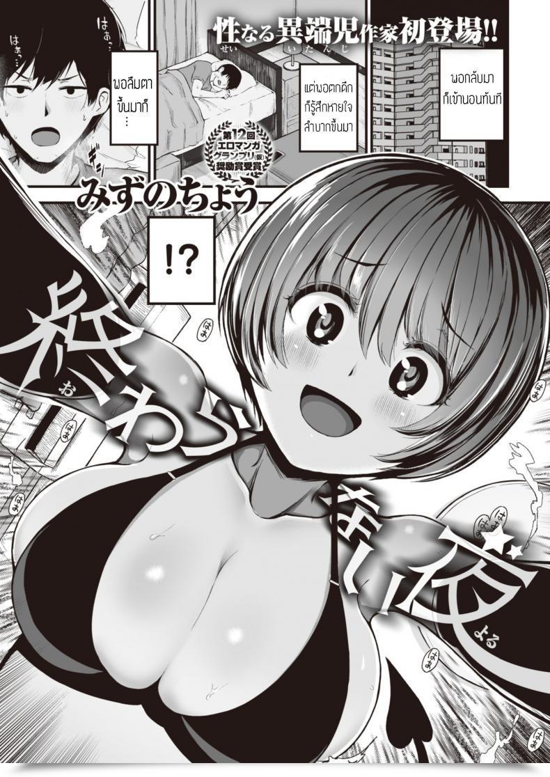 Doujin Mizuno Cho Owaranai Yoru โดจินแปลไทย 61