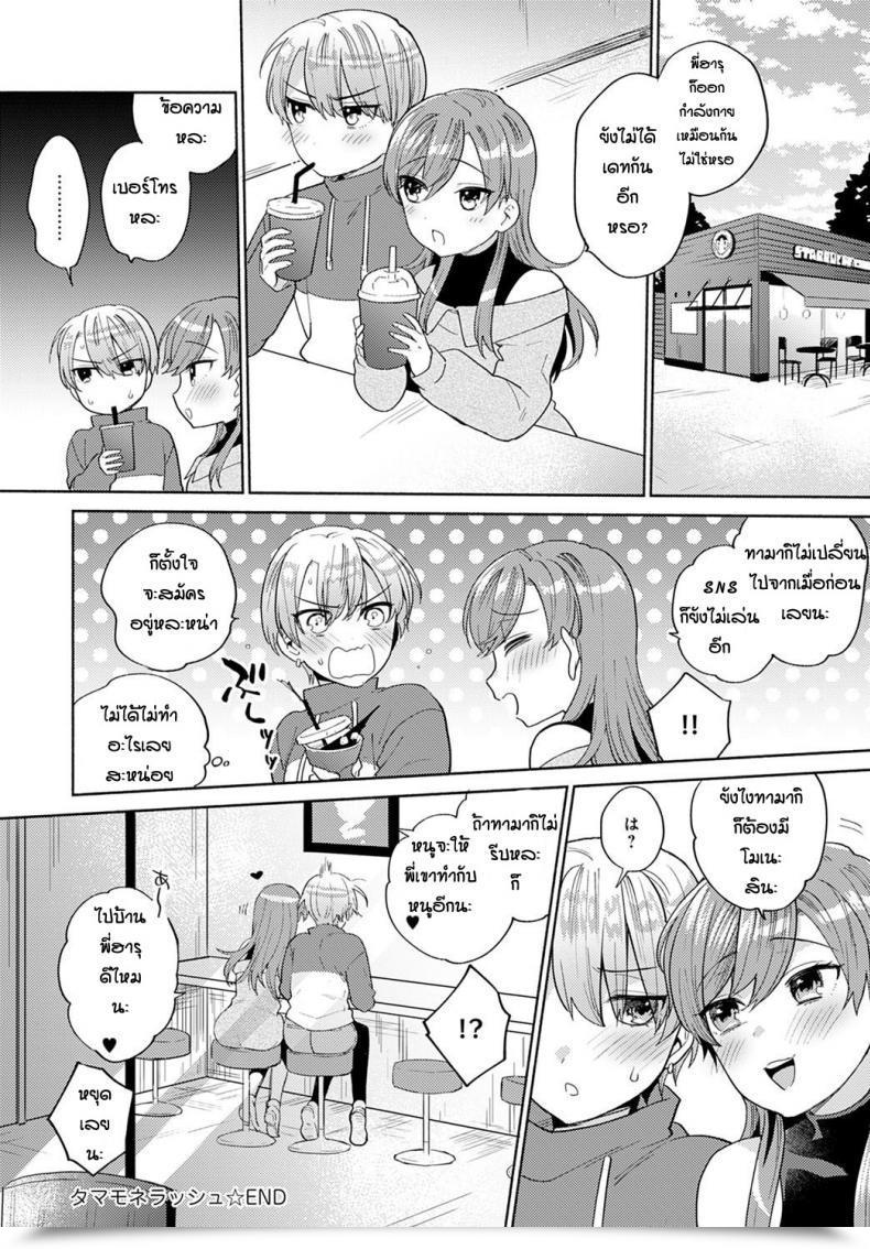 Doujin Momozumi Jun Tamamonerasyu โดจินแปลไทย 45