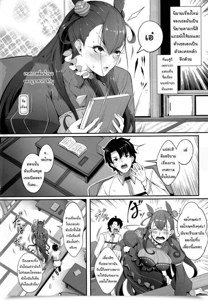 Doujin C97 Gessyu Chouzetsu Bishoujo Mine Murasaki Shikibu No Taizan Junyuusai Destiny Grand Order โดจินแปลไทย 5