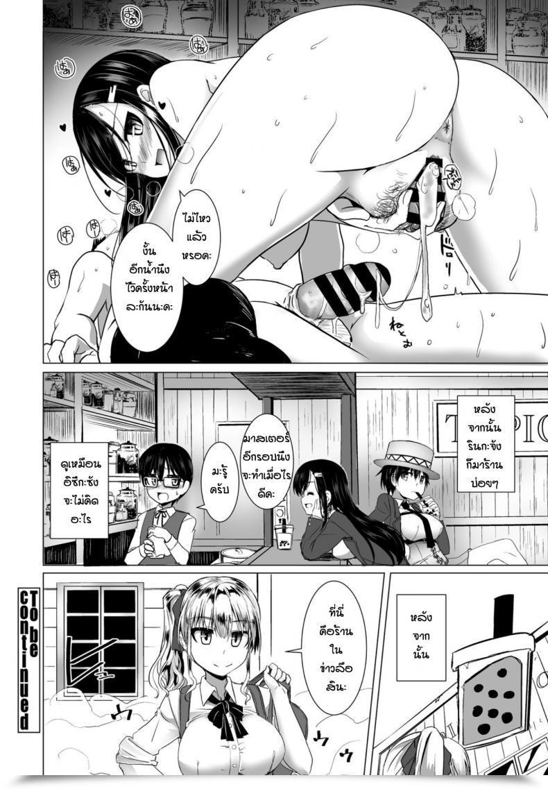 Doujin Tokihama-Jiro Tapioca Western โดจินแปลไทย 39