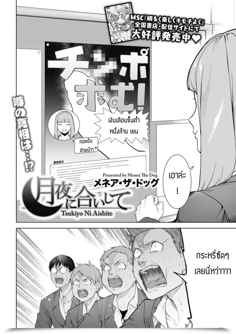 Doujin Menea The Canine Tsukiyo Ni Aishite โดจินแปลไทย 3