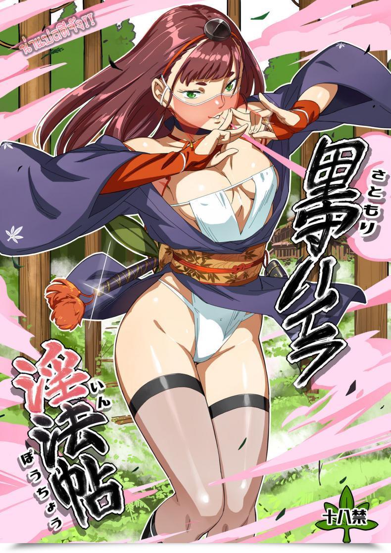 Doujin Volvox O.P-Com Satomori Haira Inpouchou - Village Protector Haira Lewd Arts Album โดจินแปลไทย 59