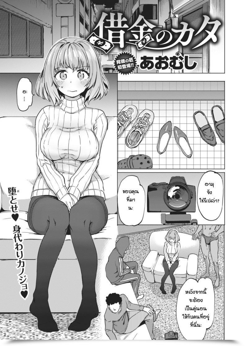Doujin Aomushi Shakkin No Kata โดจินแปลไทย 17
