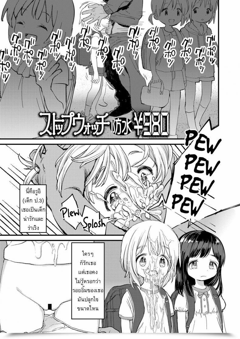 Doujin Minna Daisuki Stopwatch Bousui ¥980 Zoku ¥980 Waterproof Stopwatch Continuation โดจินแปลไทย 5
