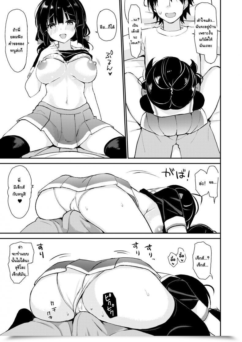 Doujin Pigpanpan Ikura Nagisa Boku Wa Imouto Ni Sakaraenai - I Can'T Go In Opposition To My Sister โดจินแปลไทย 23