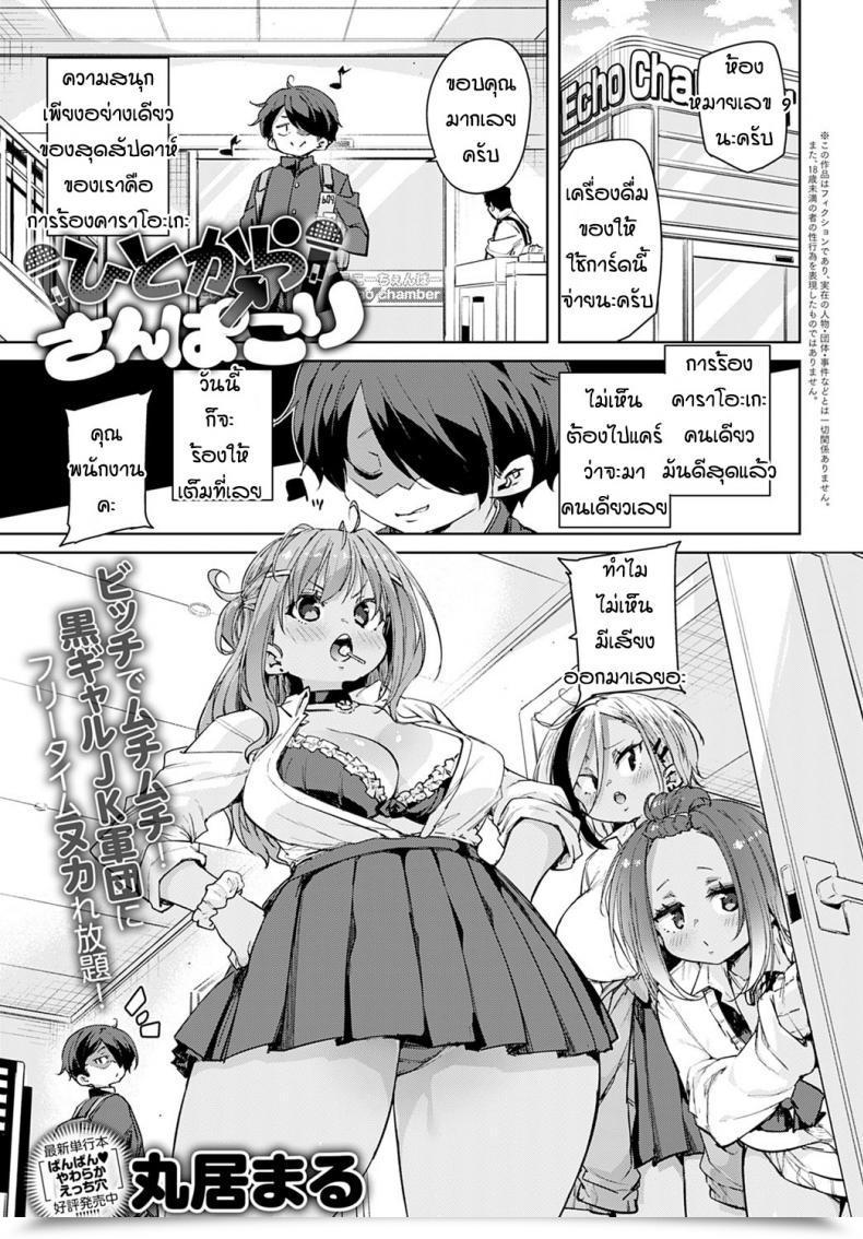 Doujin Marui Maru Hitokara Sanbakori โดจินแปลไทย 27