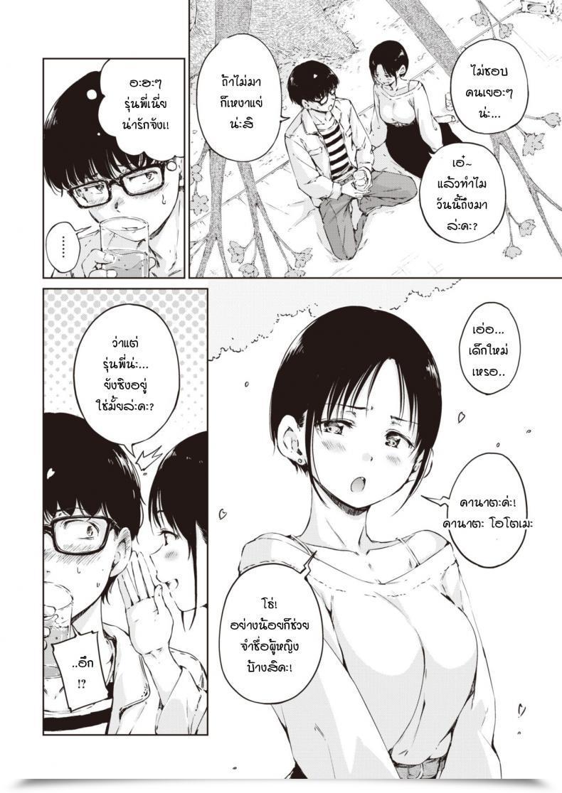 Doujin Hamao Over โดจินแปลไทย 3