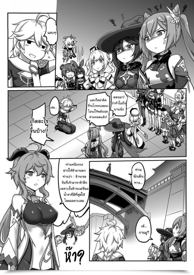 Doujin Longbow Flintlock Ningguang Genshin Impression โดจินแปลไทย 39