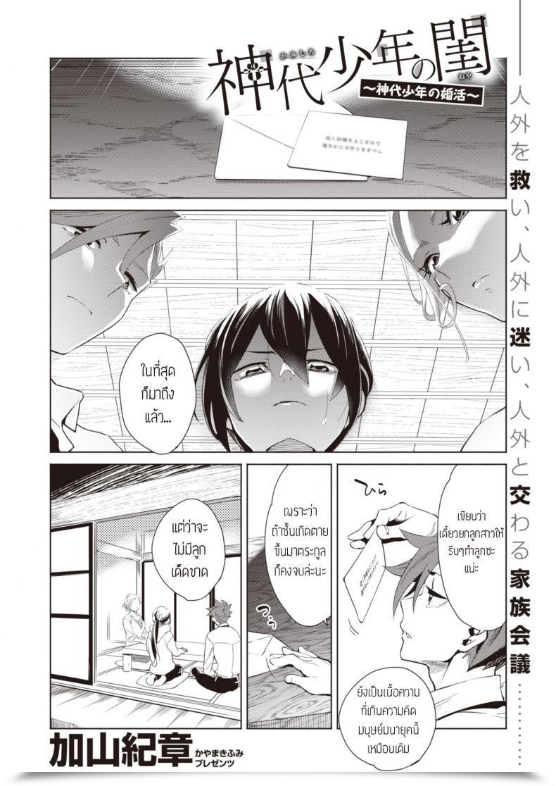 Doujin Kayama Kifumi Kamishiro Shounen No Neya -Shindai Shounen No Konkatsu- โดจินแปลไทย 3