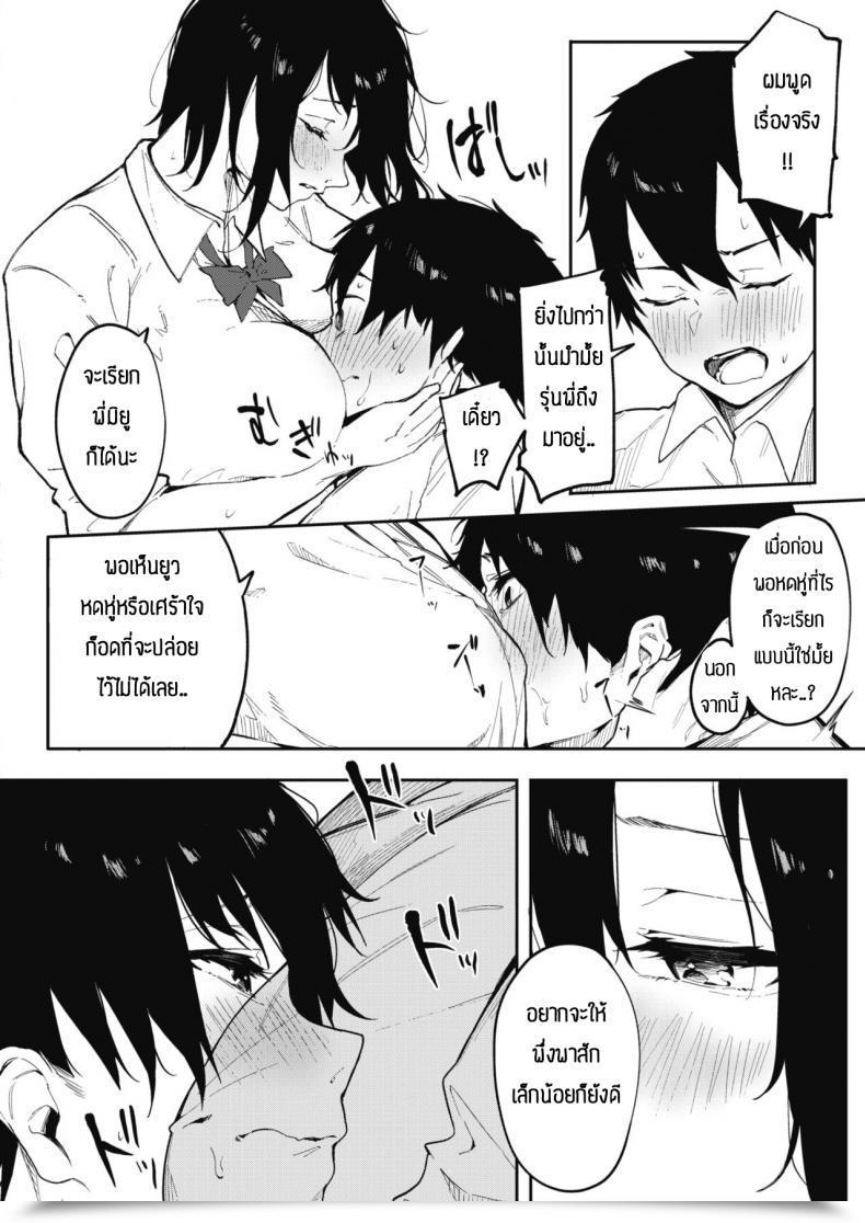 Doujin Kiduki Sai Bokutachi Wa Tayori-Ai โดจินแปลไทย 7