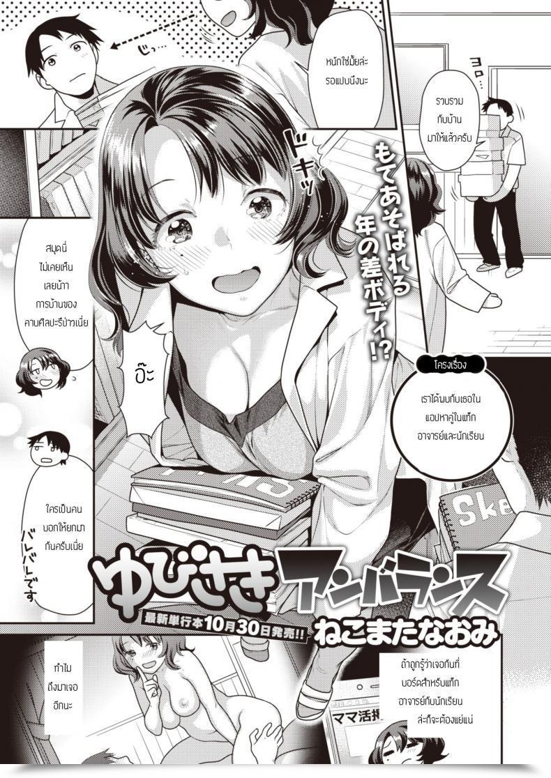 Doujin Nekomata Naomi Yubisaki Anbaransu โดจินแปลไทย 97