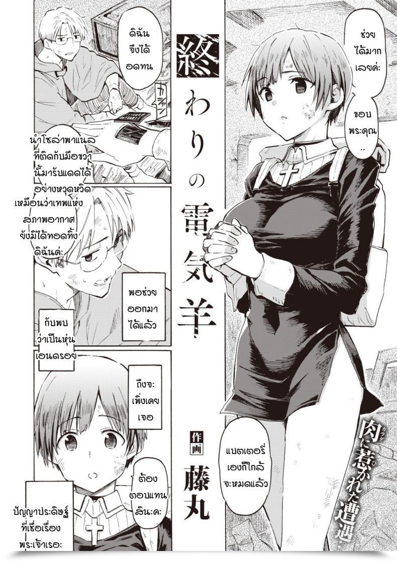 Doujin Fujimaru Owari No Denki Hitsuji โดจินแปลไทย 3