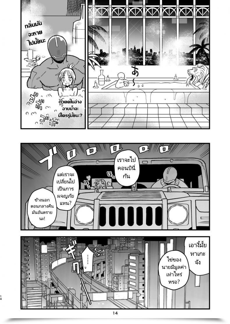 Doujin Volvox Kizaki Cyborg Otto To Namamiyome - Cyborg Husband And Namamiyome โดจินแปลไทย 25