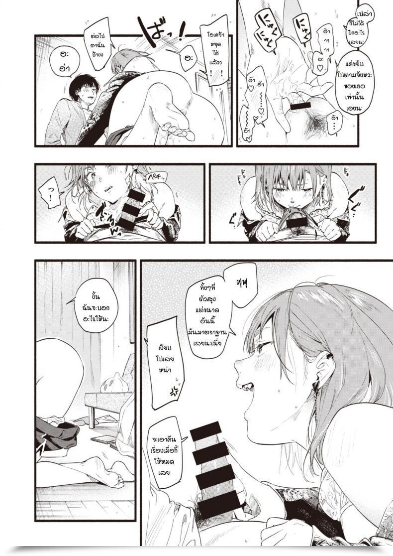 Doujin Higashide Irodori Kimidakeni Hikaru โดจินแปลไทย 19