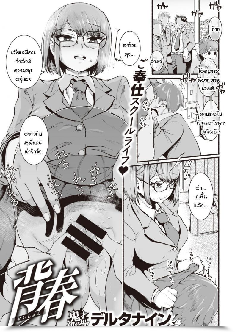 Doujin Delta9 Seishun โดจินแปลไทย 49
