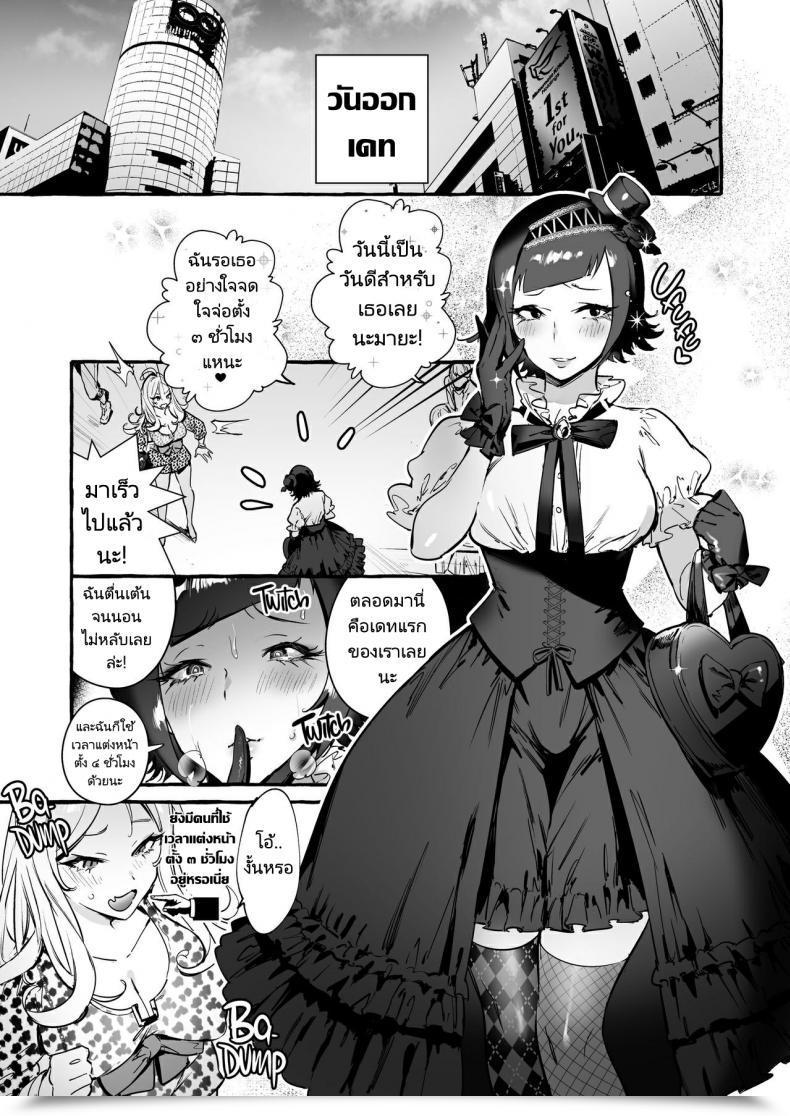 Doujin Hibon Itami Futanari-San To Nonke-San♀Hatsu Date Hen Straight Lady Meets Futa The Primary Date โดจินแปลไทย 19