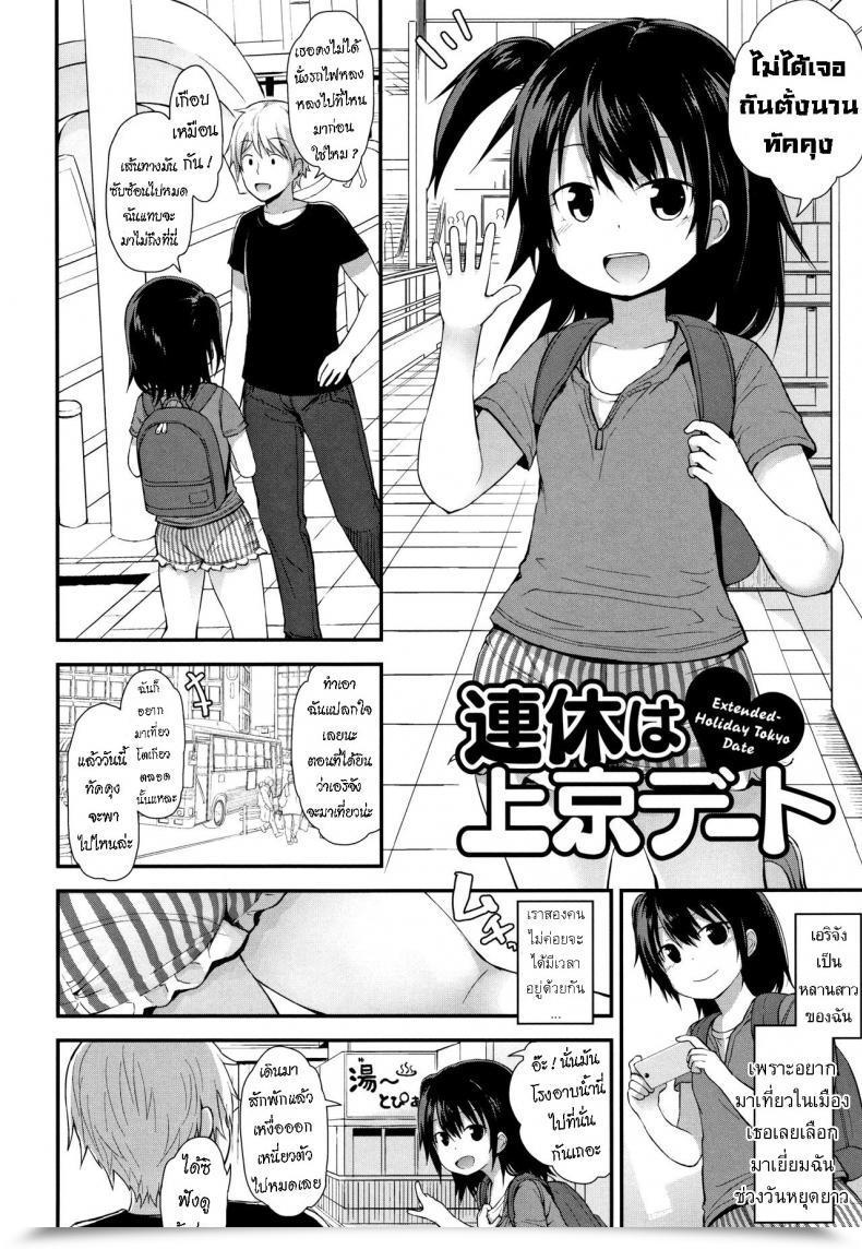 Doujin Fujisaka Lyric Renkyuu Wa Tokyo Date Extended-Holiday Tokyo Date ไทย โดจินแปลไทย 37