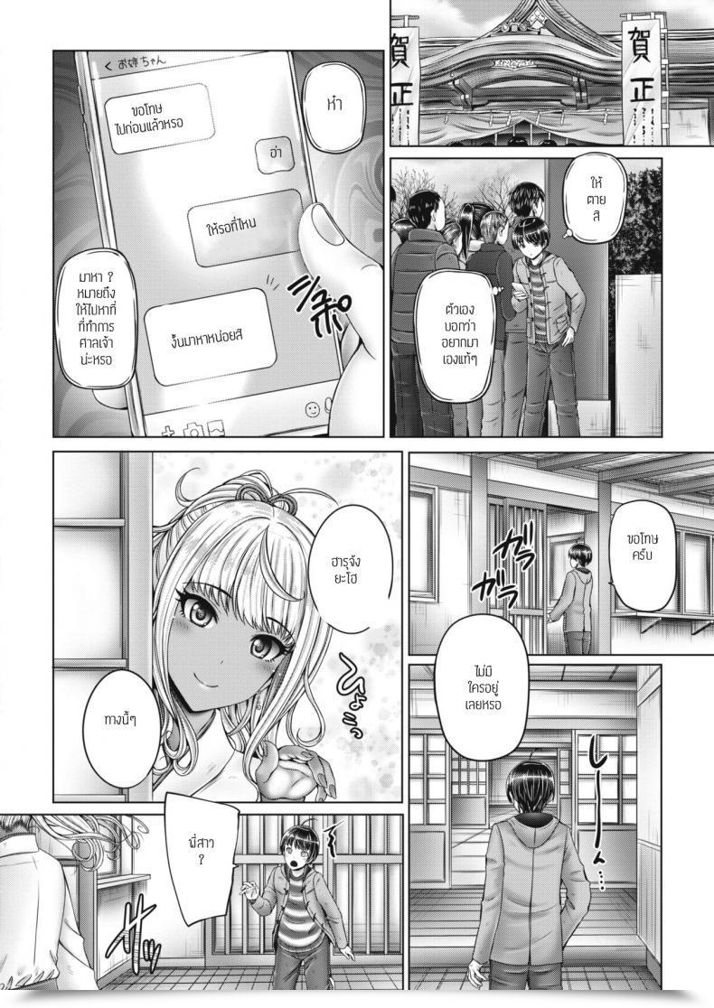 Doujin Otone Kyuudai De Ennmusubi โดจินแปลไทย 3