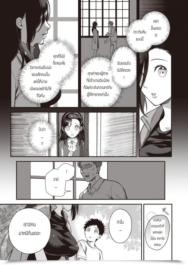 Doujin Yamaimo Tororo College Of Queen Bee โดจินแปลไทย 9