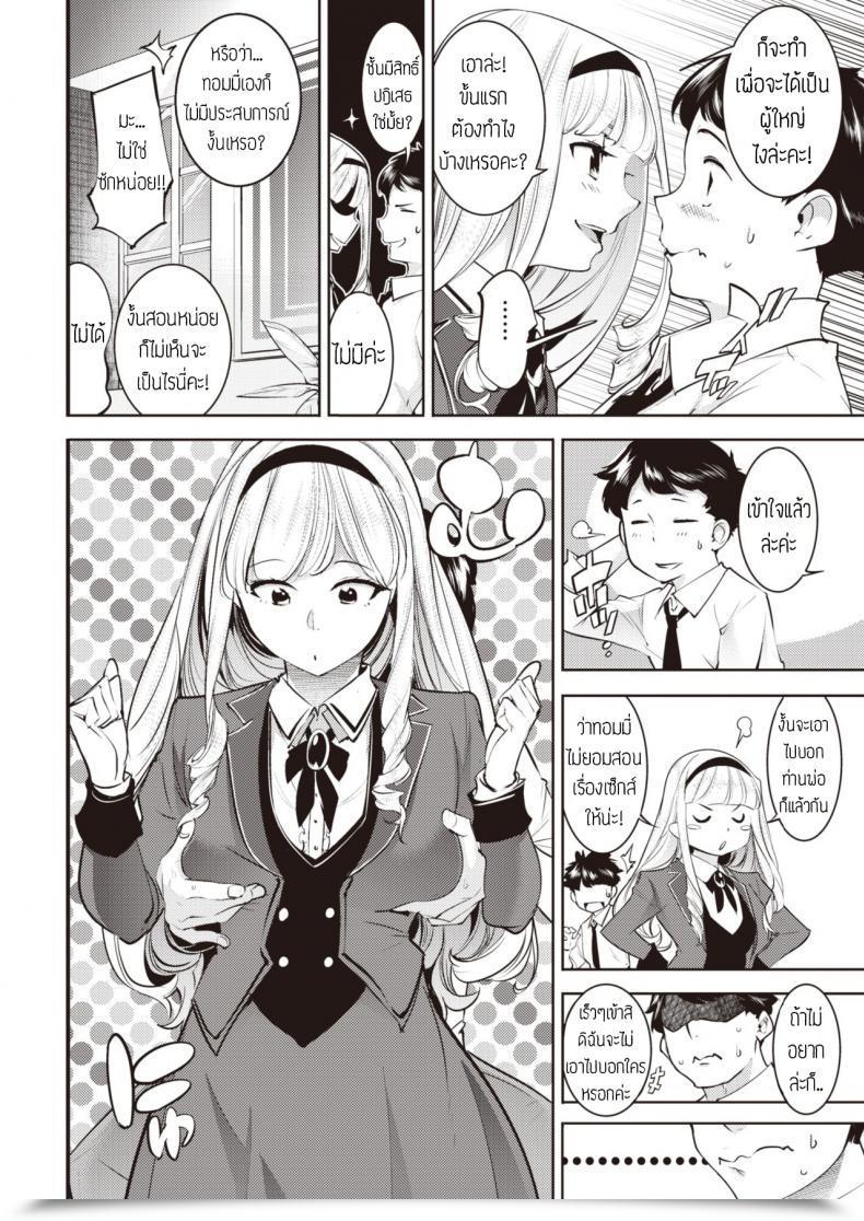 Doujin Savan Shukujo No Otashinami แปล โดจินแปลไทย 7