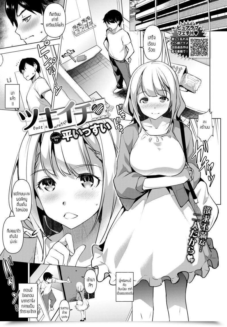 Doujin Amano Kazumi I Taira Issui Tsukiichi โดจินแปลไทย 51