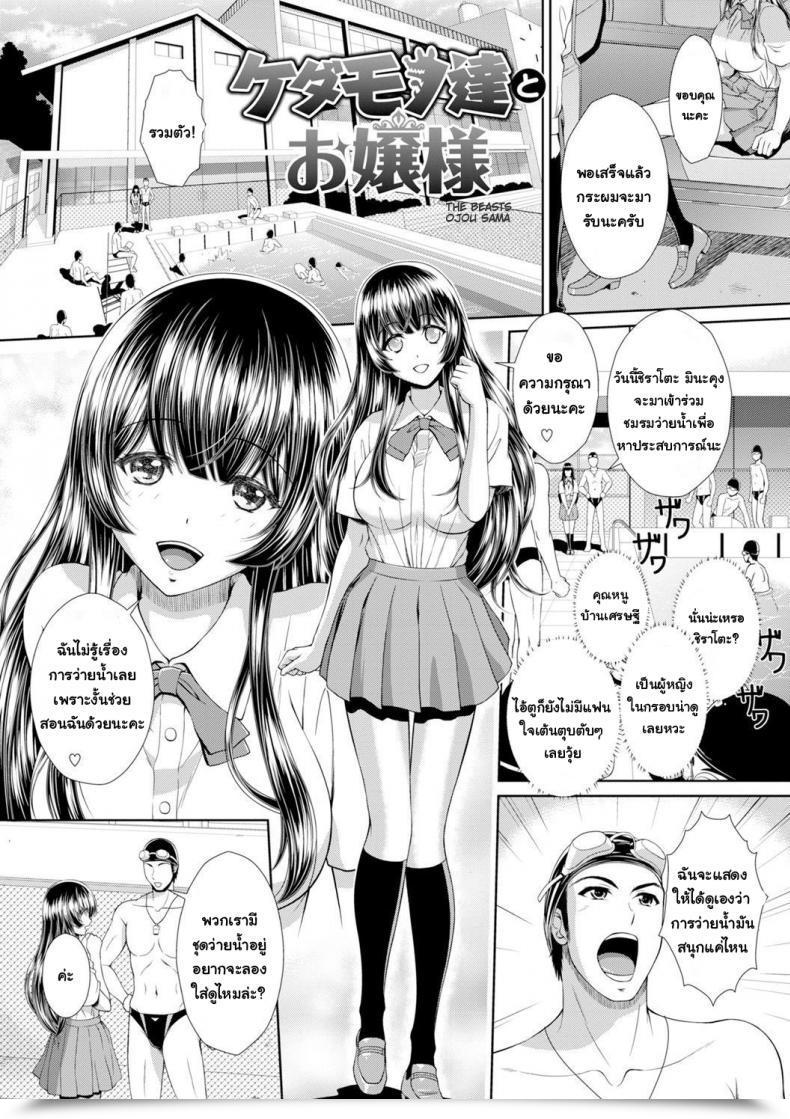 Doujin Ban Kazuyasu Kedamono-Tachi To Ojou-Sama The Beasts Ojou-Sama Yappari Mizugi Bishoujo Ga Suki Vol. 1 โดจินแปลไทย 5