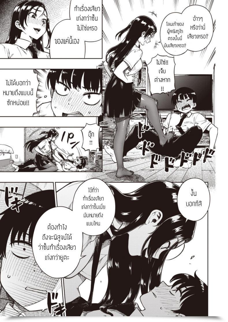 Doujin Tachibana Roku Kimi Ni Makenai Shoubu โดจินแปลไทย 9