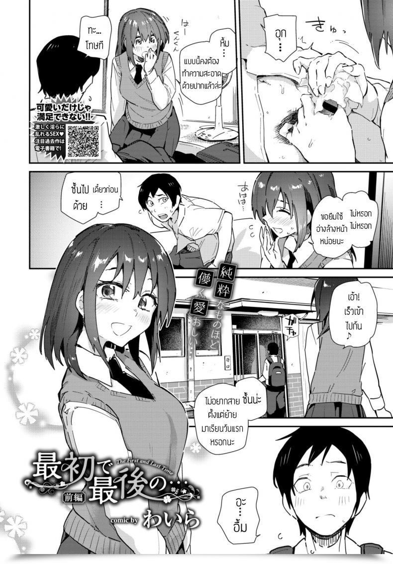 Doujin Waira Saisho De Saigo No... Zenpen โดจินแปลไทย 3