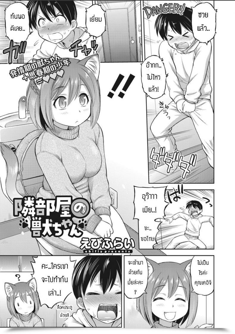 Doujin Ebifly Tonari Heya No Kemono-Chan โดจินแปลไทย 43