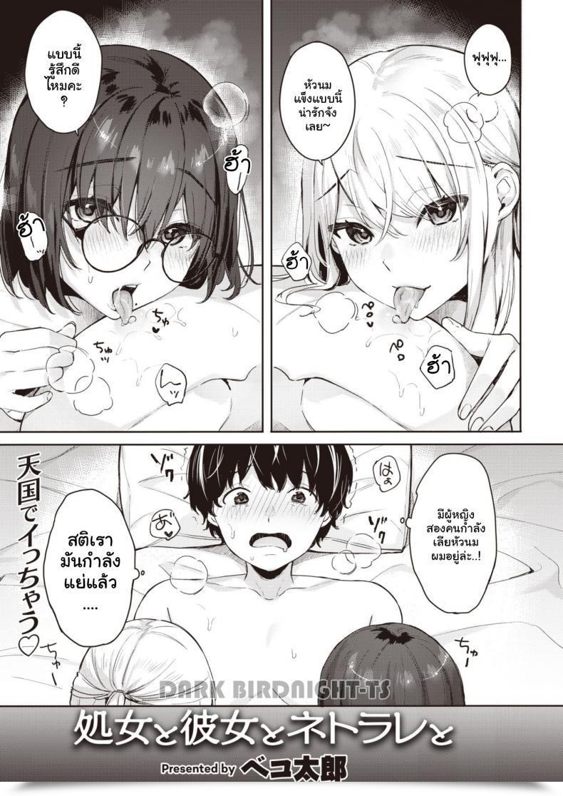 Doujin Bekotarou Shojo To Kanojo To Netorare To - The Virgin, The Girlfriend, And Ntr โดจินแปลไทย 1