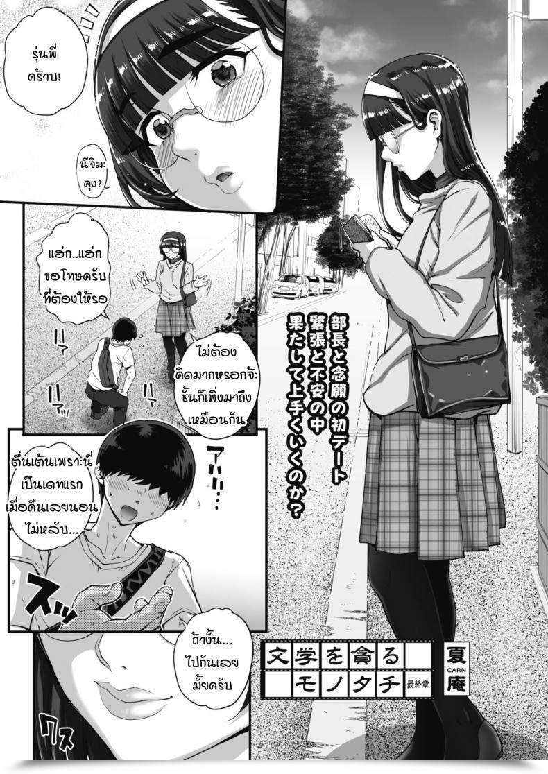 Doujin Carn Bungaku O Musaboru Monotachi โดจินแปลไทย 31
