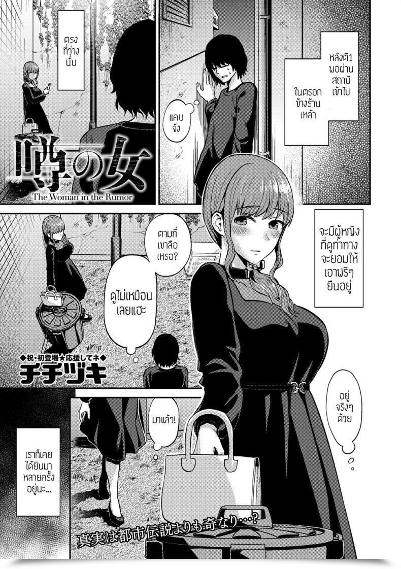 Doujin Titiduki Uwasa No Onna แปล โดจินแปลไทย 51