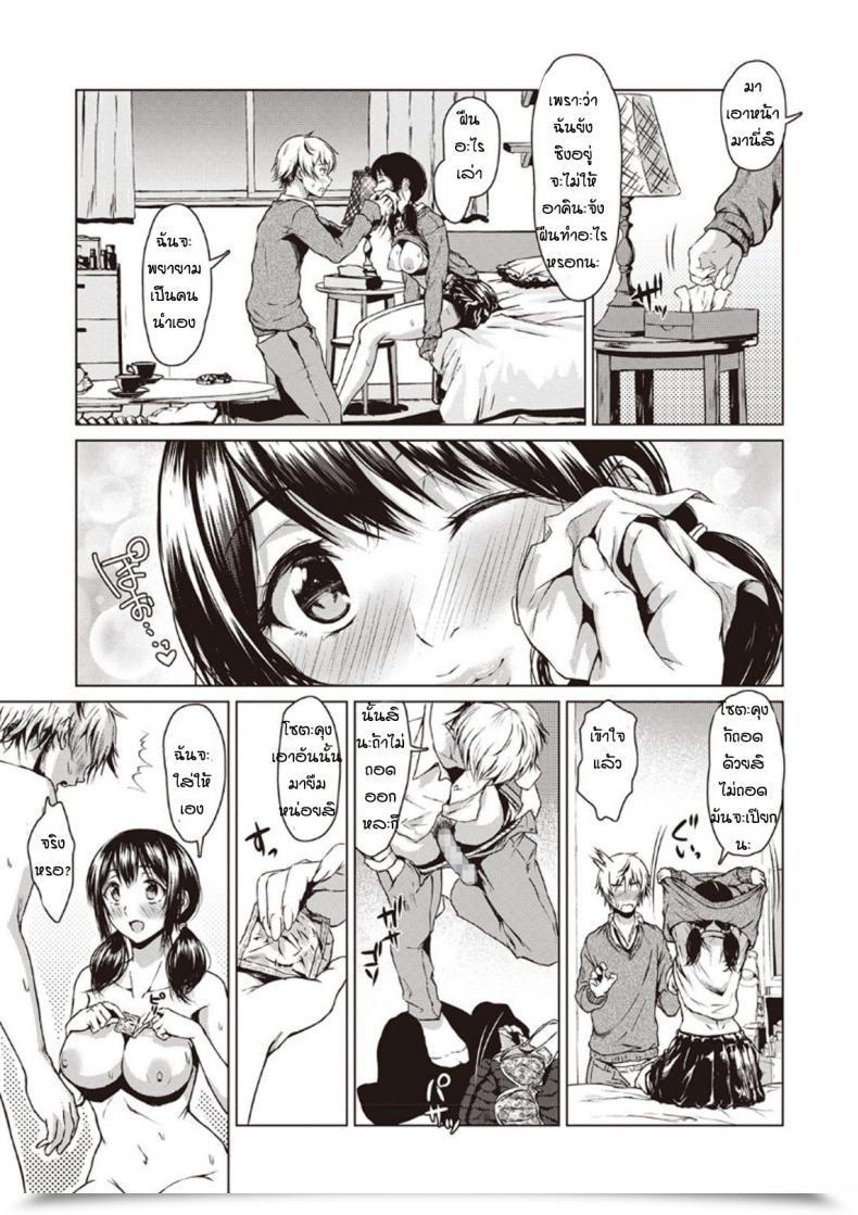 Doujin Tamabi Sukinanoni Suki Dakara โดจินแปลไทย 33