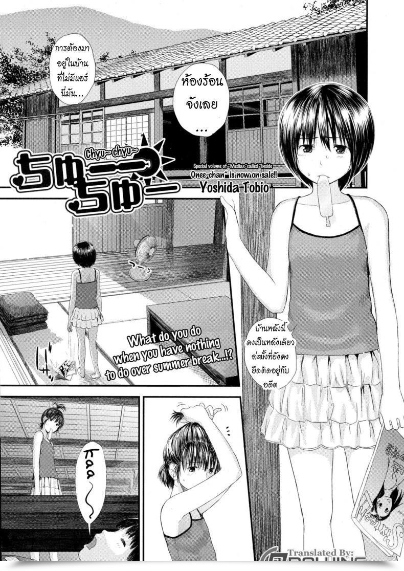 Doujin Yoshida Tobio Chuu Chuu โดจินแปลไทย 19
