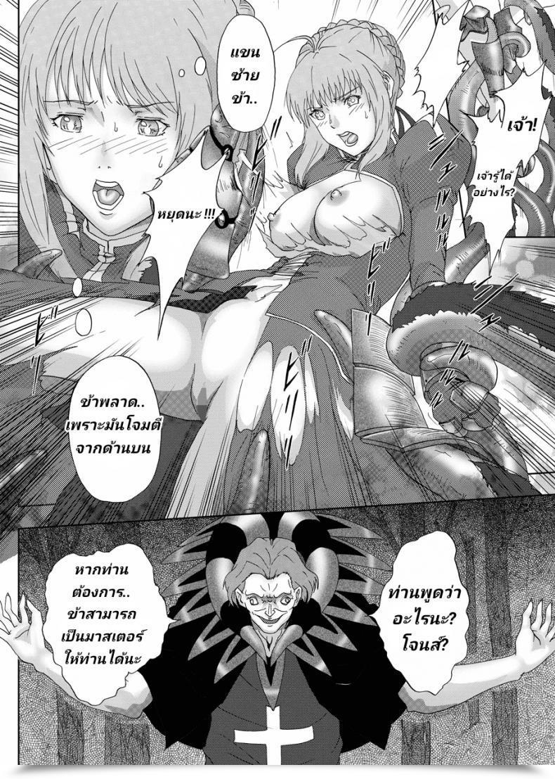 Doujin Urainutei Kyasuta Ni Yaburete Destiny/Zero โดจินแปลไทย 7