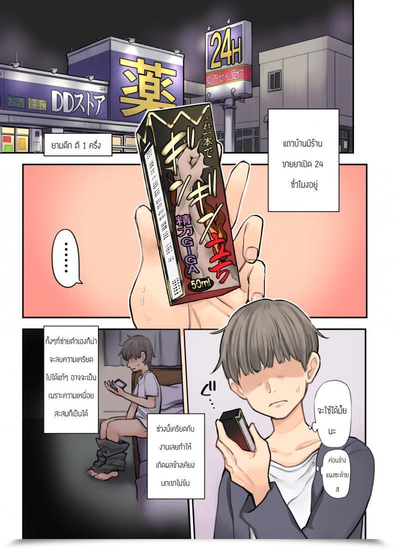 Doujin Naporitan 24H Drug Retailer No Kyonyuu Yakuzaishi Kusunoki โดจินแปลไทย 5