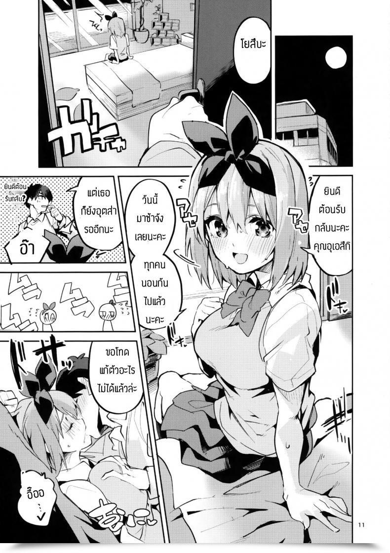 Doujin Circle-Fiore Ekakibit Yotsuba No Baai Gotoubun No Hanayome โดจินแปลไทย 19